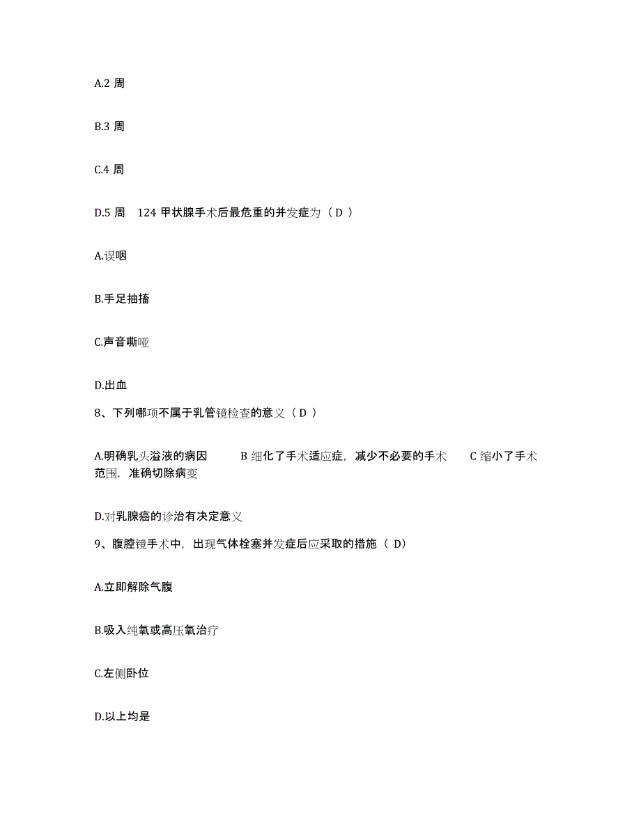 备考2025陕西省横山县中医院护士招聘押题练习试题A卷含答案_第3页