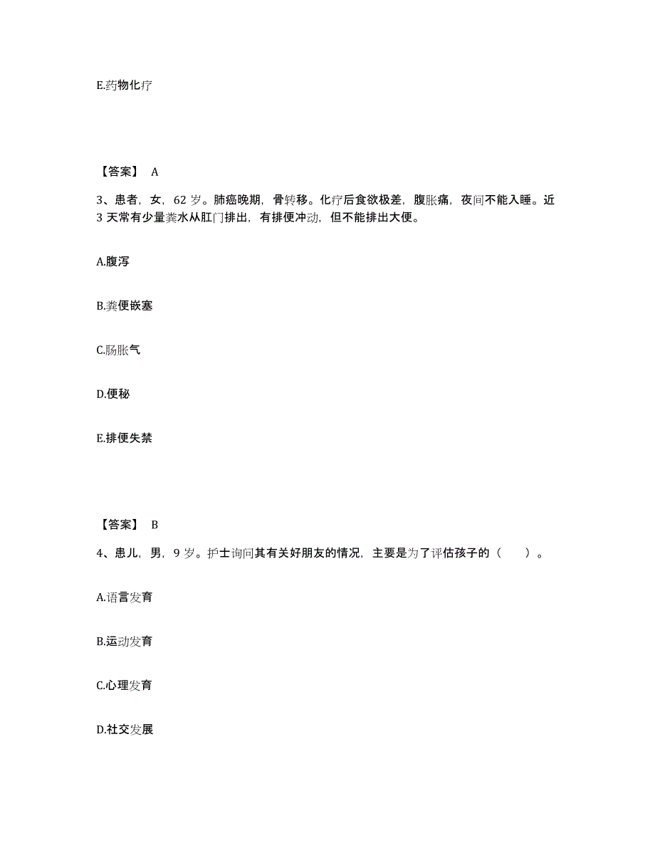 备考2025上海市第一妇婴保健院执业护士资格考试全真模拟考试试卷B卷含答案_第2页