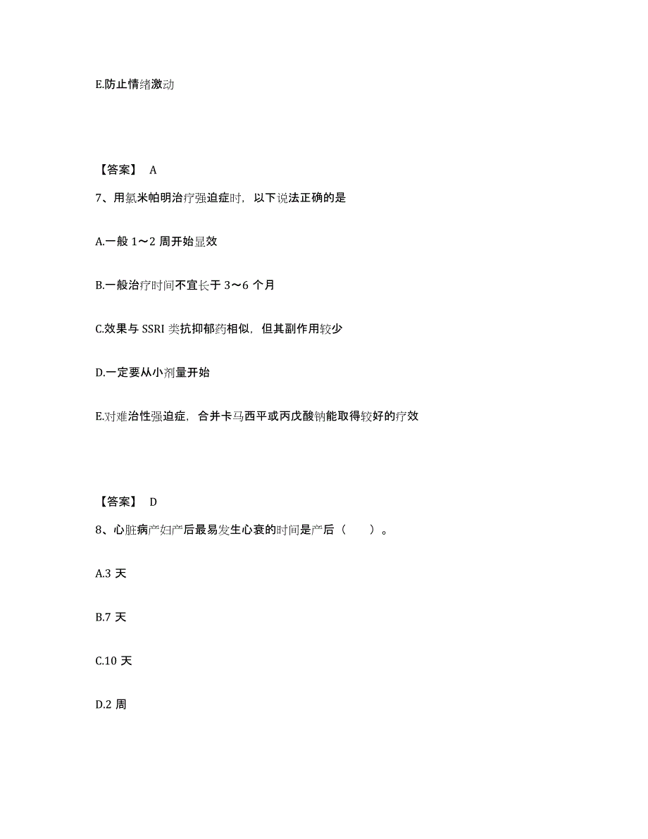 备考2025上海市第一妇婴保健院执业护士资格考试全真模拟考试试卷B卷含答案_第4页