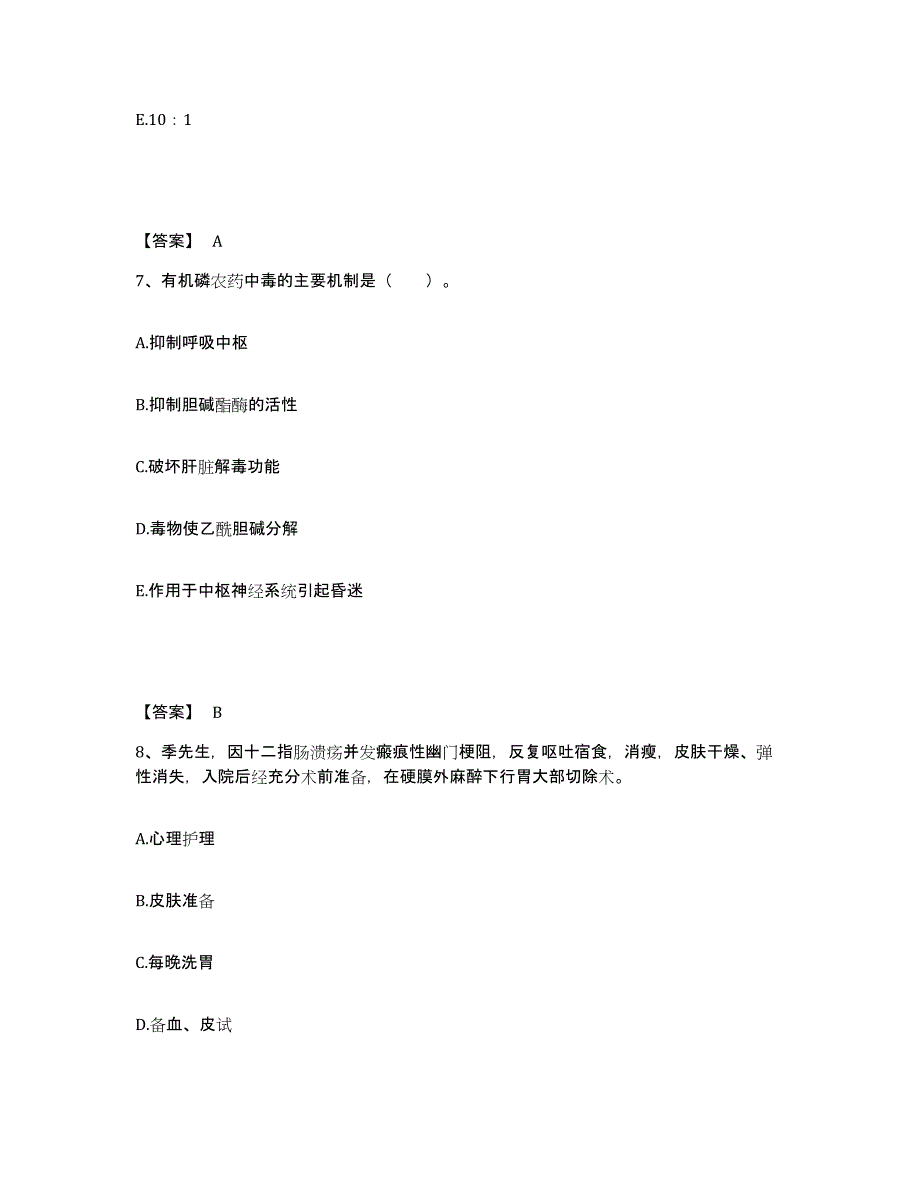 备考2025江苏省盐城市中医院执业护士资格考试模拟考试试卷B卷含答案_第4页