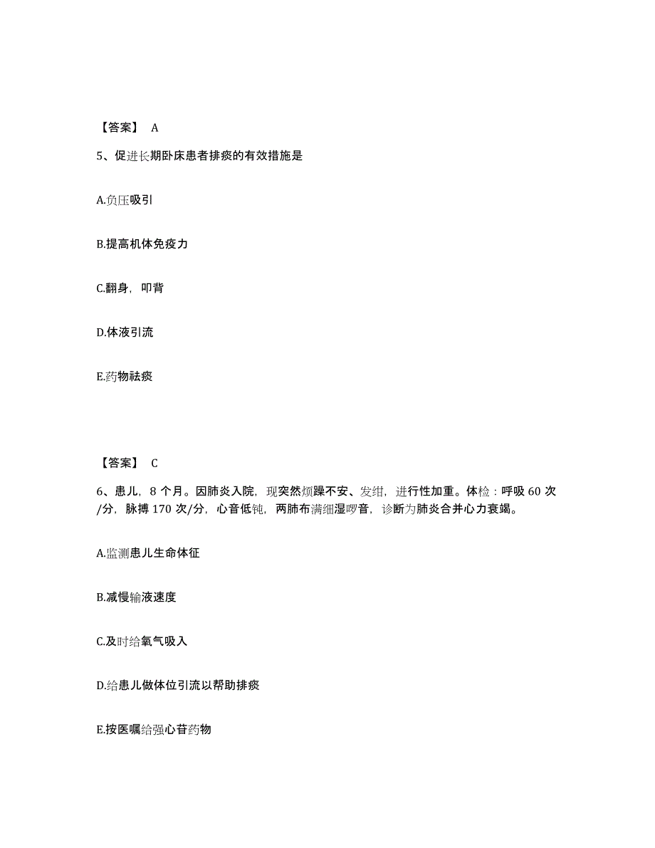 备考2025云南省永德县妇幼保健院执业护士资格考试高分题库附答案_第3页