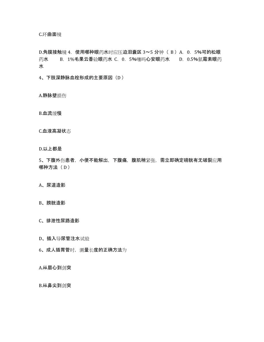 备考2025陕西省泾阳县妇幼保健院护士招聘通关提分题库(考点梳理)_第2页