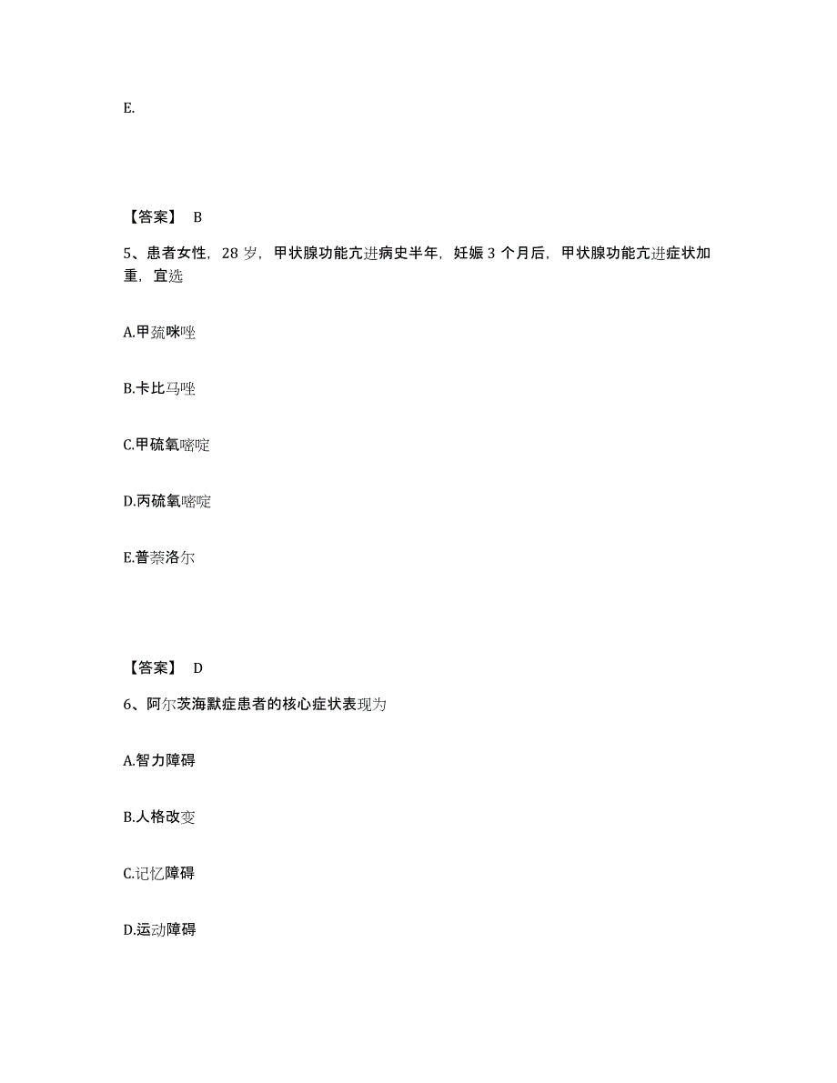 备考2025上海市闸北区妇女保健所执业护士资格考试通关提分题库及完整答案_第3页