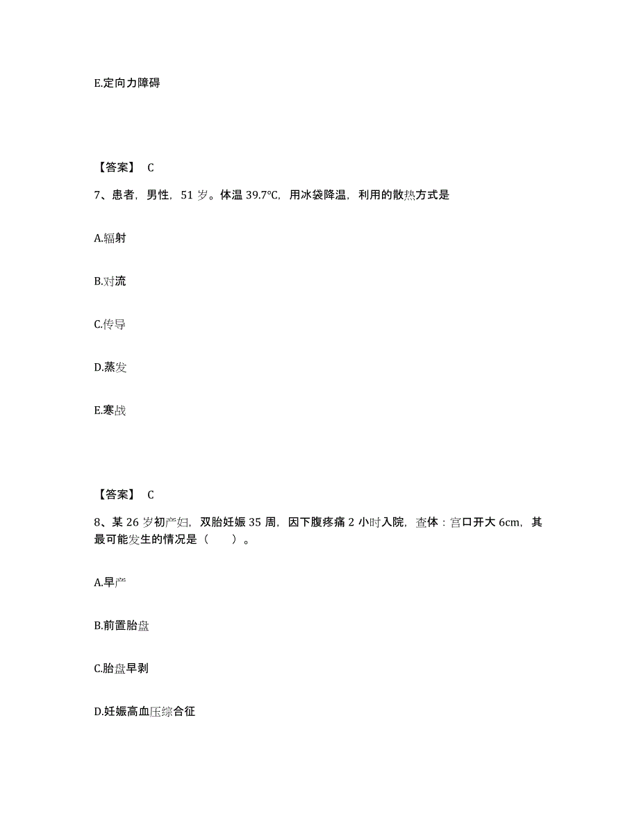 备考2025上海市闸北区妇女保健所执业护士资格考试通关提分题库及完整答案_第4页