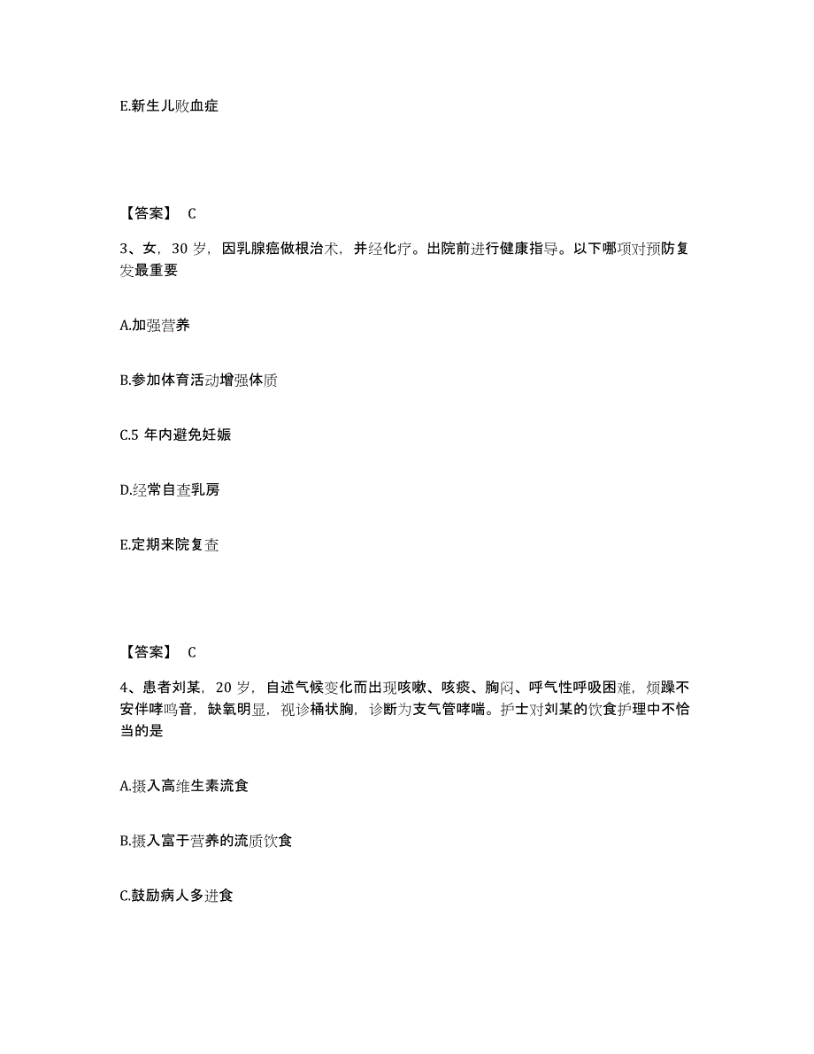 备考2025上海市闵行区妇幼保健院执业护士资格考试练习题及答案_第2页