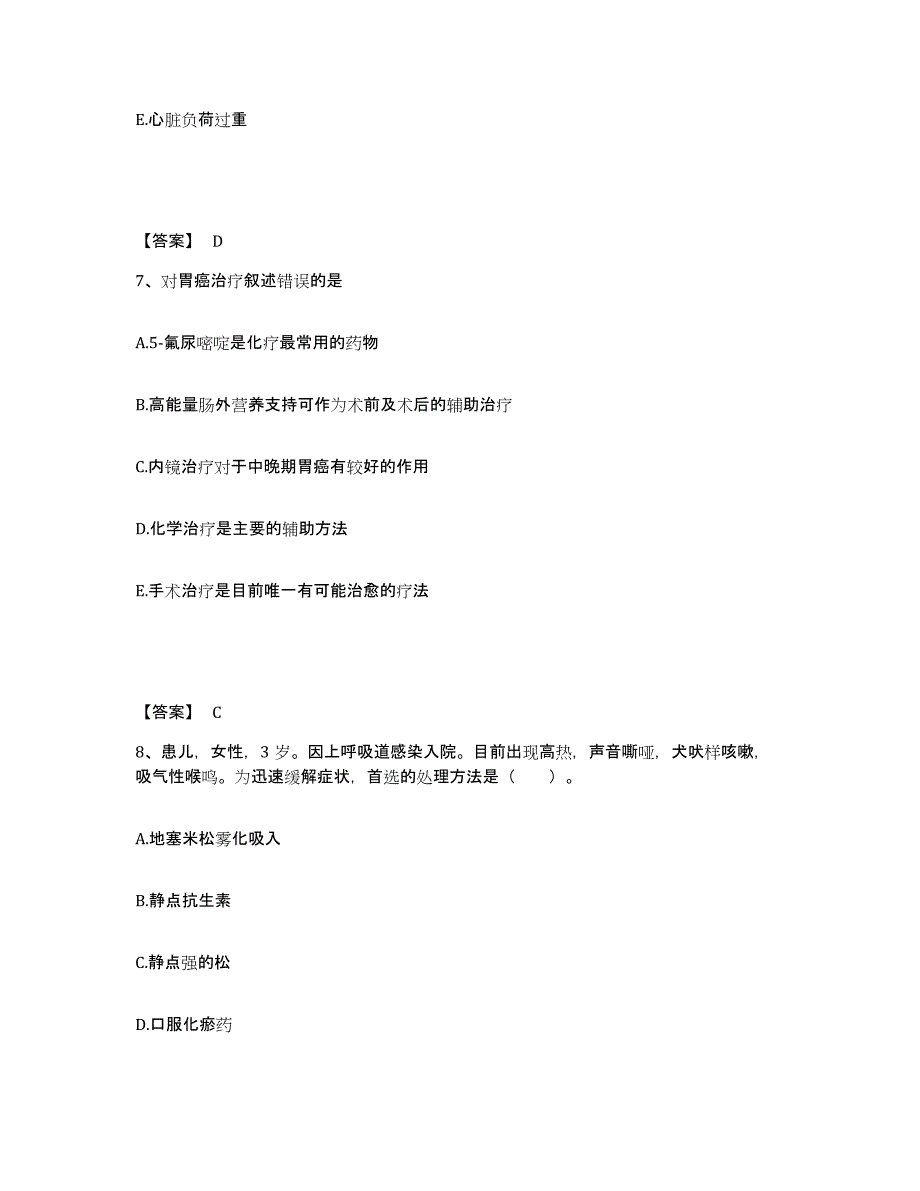 备考2025江西省赣州市妇幼保健院执业护士资格考试自我提分评估(附答案)_第4页