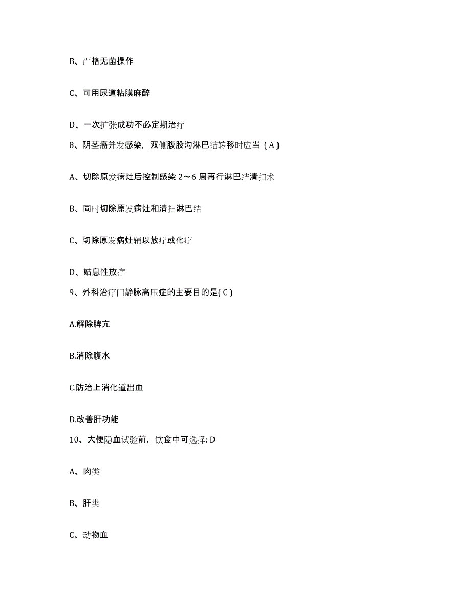 备考2025陕西省彬县妇幼保健站护士招聘过关检测试卷A卷附答案_第3页