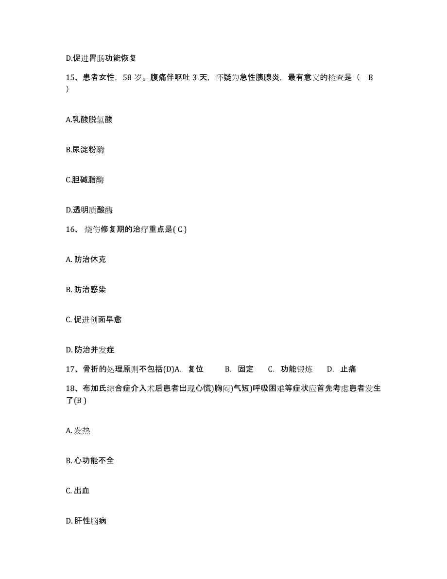 备考2025陕西省岚皋县妇幼保健站护士招聘押题练习试卷B卷附答案_第4页