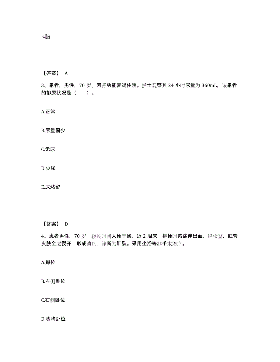 备考2025江苏省徐州市妇幼保健院执业护士资格考试模拟考核试卷含答案_第2页