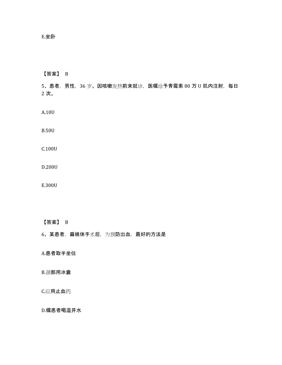 备考2025江苏省徐州市妇幼保健院执业护士资格考试模拟考核试卷含答案_第3页