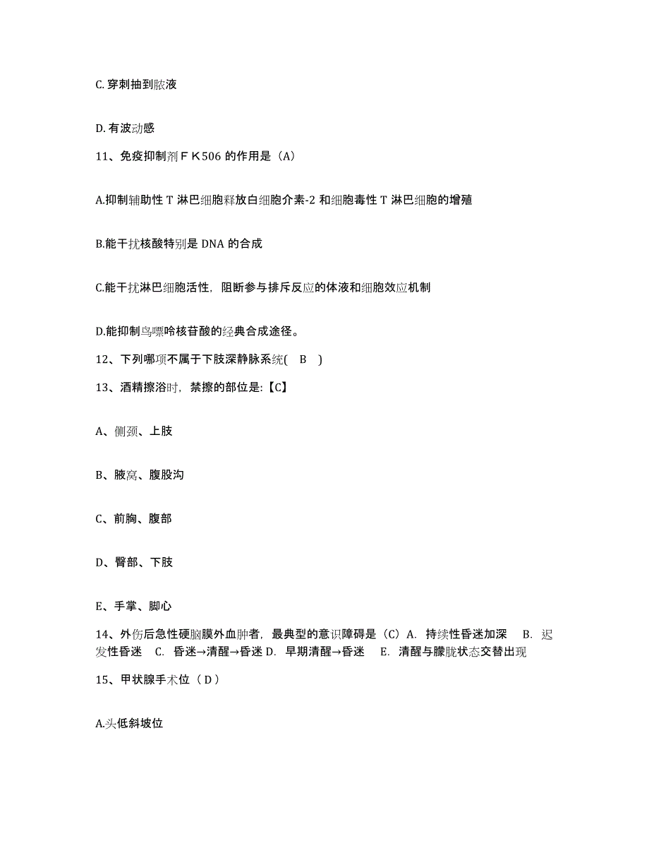 备考2025陕西省汉中市汉台区妇幼保健院护士招聘试题及答案_第4页