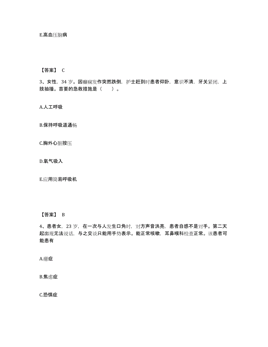 备考2025上海市南市区妇幼保健院执业护士资格考试强化训练试卷B卷附答案_第2页