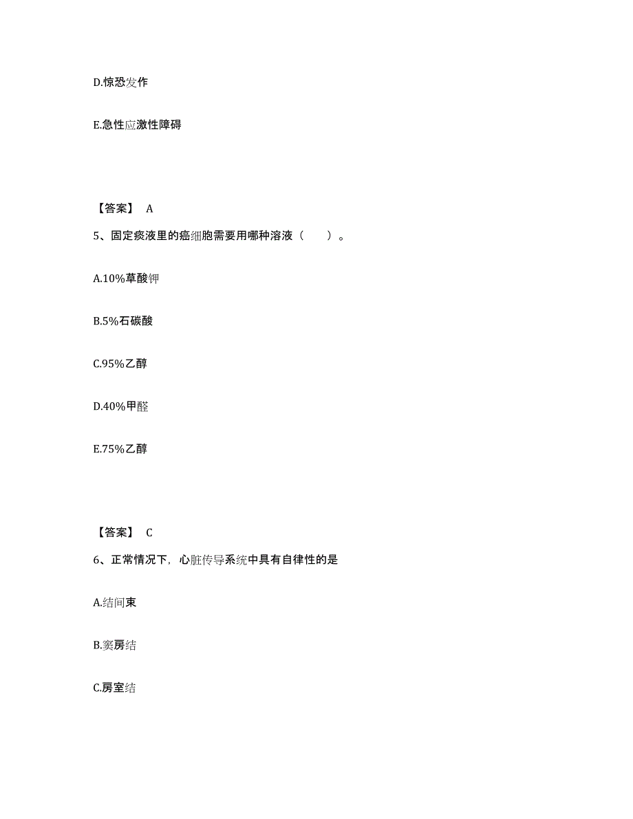 备考2025上海市南市区妇幼保健院执业护士资格考试强化训练试卷B卷附答案_第3页