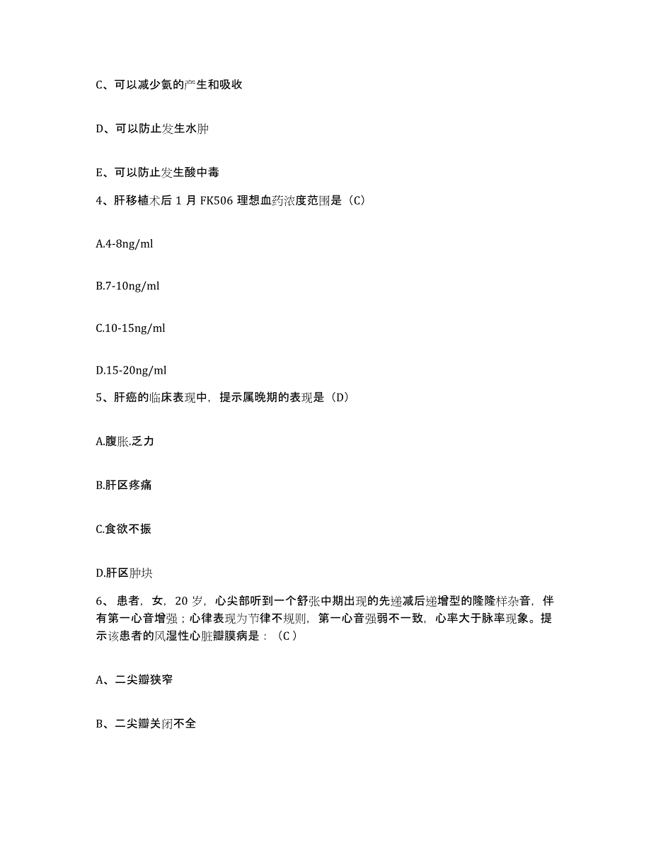 备考2025陕西省旬阳县妇幼保健站护士招聘综合练习试卷A卷附答案_第2页