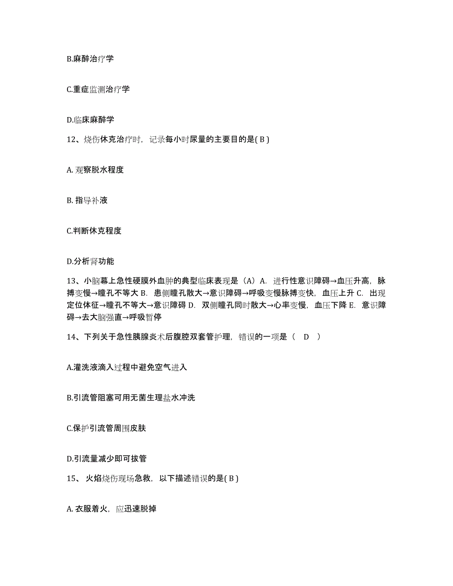 备考2025陕西省延安市妇幼保健院护士招聘高分通关题库A4可打印版_第4页