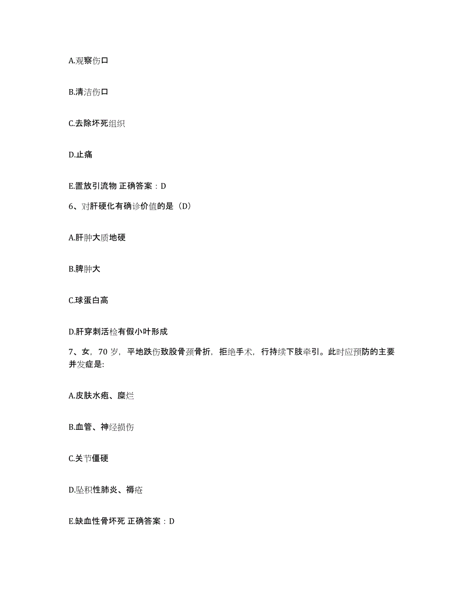 备考2025陕西省白水县妇幼保健院护士招聘题库综合试卷A卷附答案_第2页