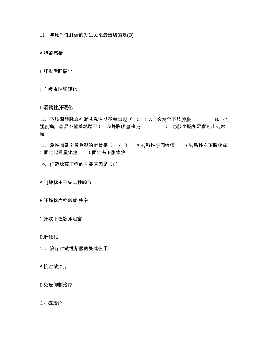 备考2025陕西省白水县妇幼保健院护士招聘题库综合试卷A卷附答案_第4页