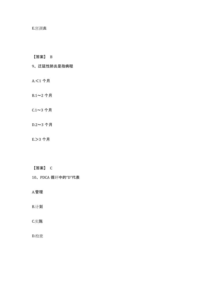 备考2025江西省赣州市按摩医院执业护士资格考试模拟考核试卷含答案_第5页