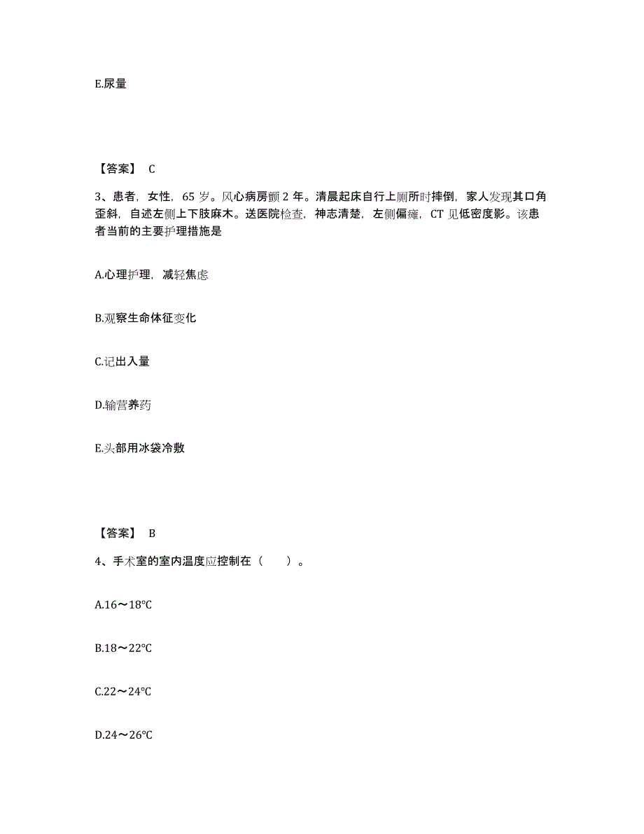 备考2025江西省赣州市按摩医院执业护士资格考试真题附答案_第2页