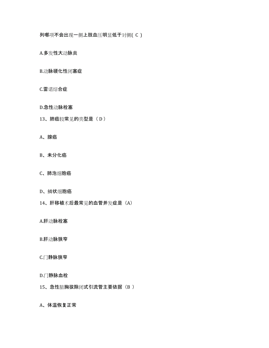 备考2025陕西省西安市西北有色医院护士招聘考前冲刺试卷B卷含答案_第4页