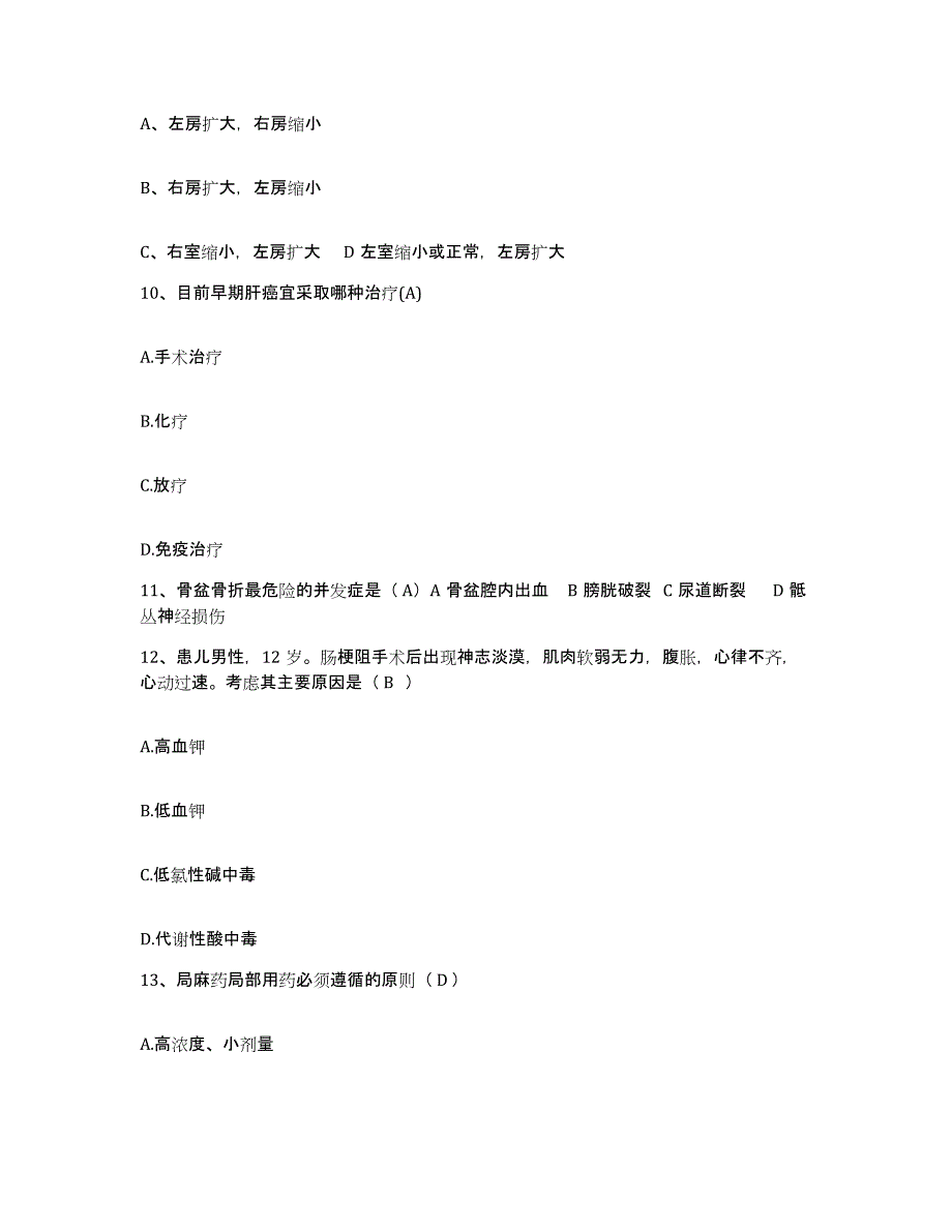 备考2025陕西省白河县妇幼保健站护士招聘押题练习试卷B卷附答案_第3页