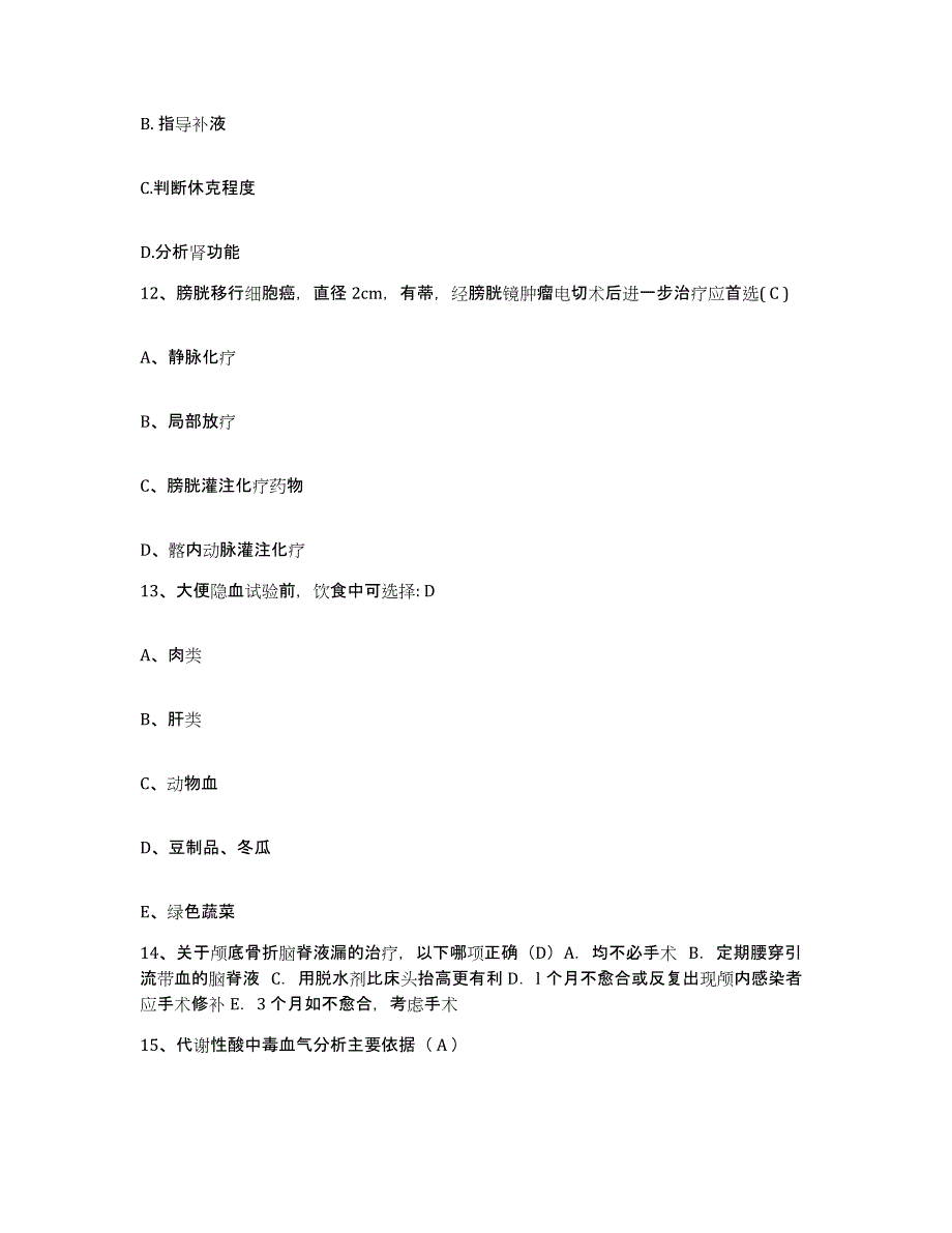 备考2025陕西省延安医学院和平医院护士招聘真题练习试卷A卷附答案_第4页