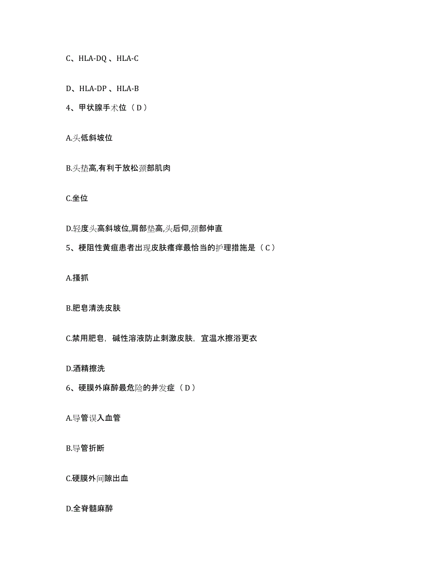 备考2025陕西省清涧县妇幼保健站护士招聘考前自测题及答案_第2页