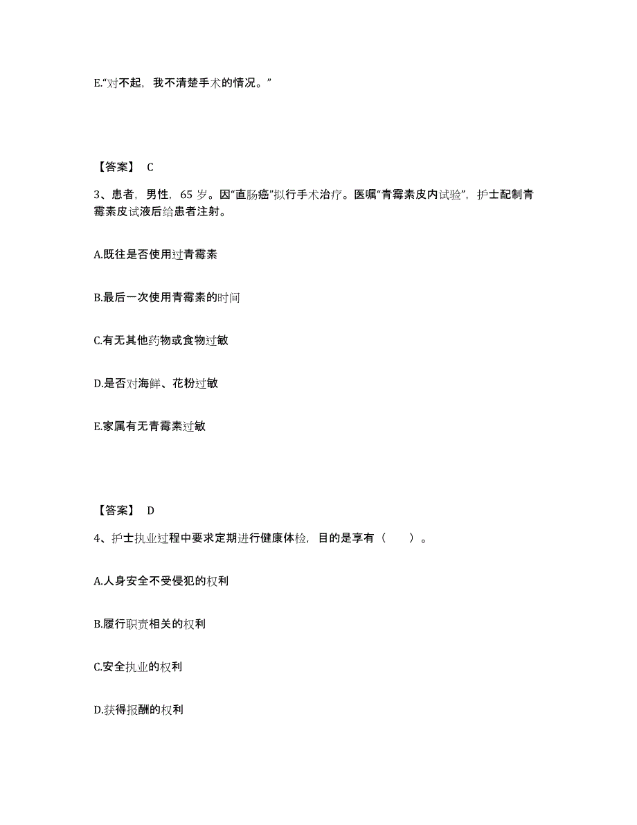 备考2025上海市嘉定区妇幼保健院执业护士资格考试模拟试题（含答案）_第2页