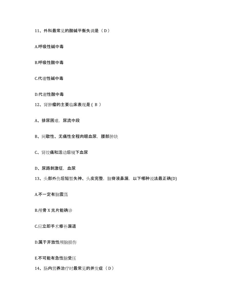 备考2025陕西省旬阳县妇幼保健站护士招聘考前冲刺模拟试卷B卷含答案_第4页