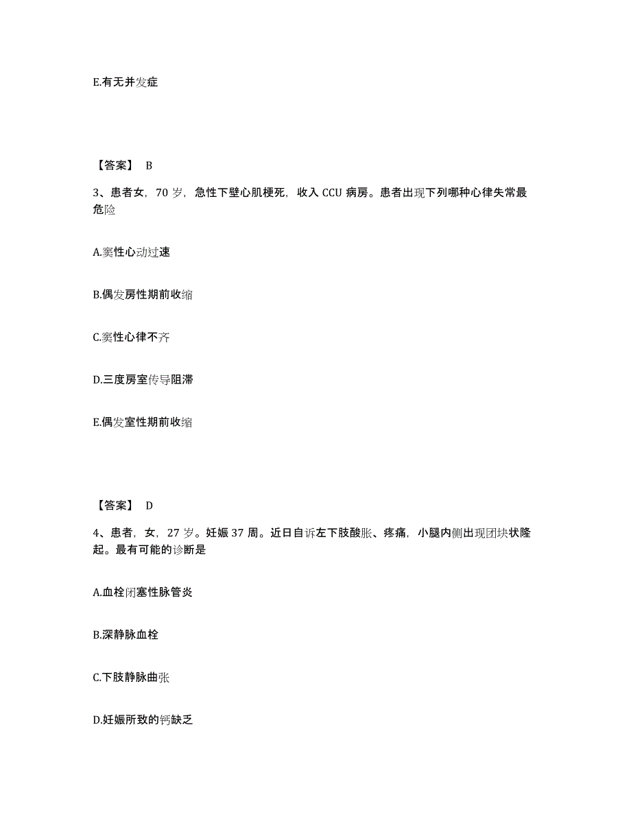 备考2025江苏省扬州市皮肤病性病防治所执业护士资格考试每日一练试卷B卷含答案_第2页