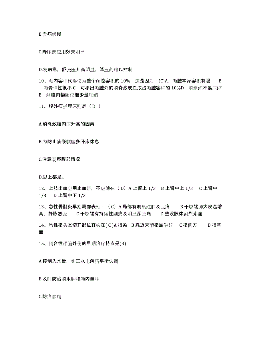 备考2025陕西省商州市商洛地区妇幼保健院护士招聘综合练习试卷A卷附答案_第3页