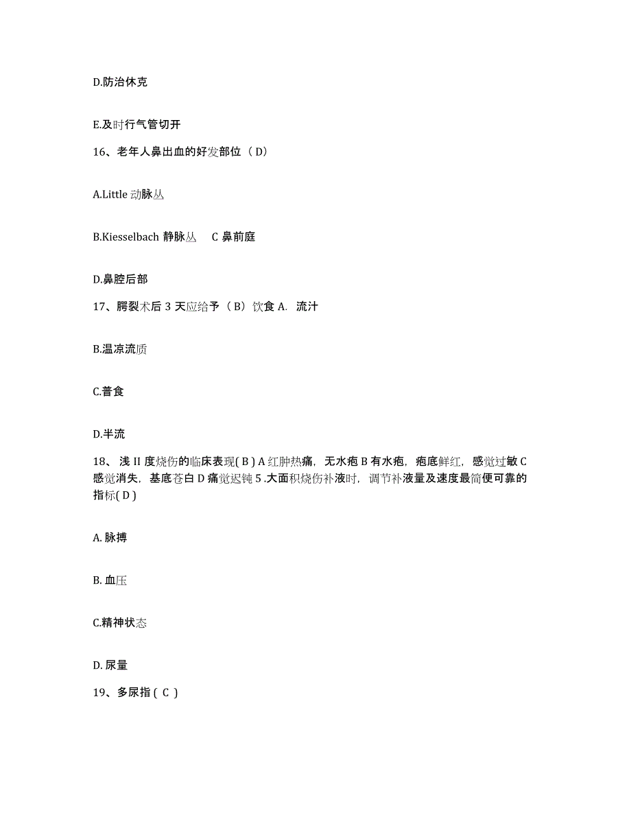 备考2025陕西省商州市商洛地区妇幼保健院护士招聘综合练习试卷A卷附答案_第4页