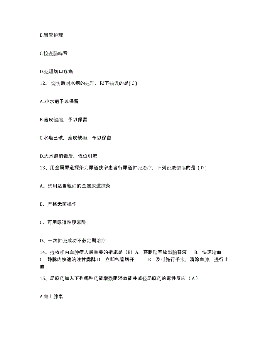 备考2025陕西省高陵县妇幼保健院护士招聘题库附答案（典型题）_第4页