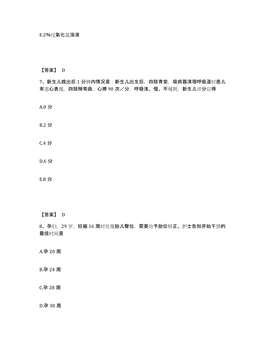 备考2025江苏省盐城市妇幼保健院执业护士资格考试提升训练试卷B卷附答案_第4页