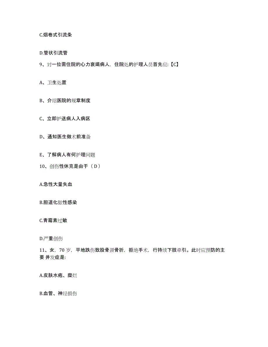 备考2025青海省玉树县玉树州妇幼保健院护士招聘模拟试题（含答案）_第3页