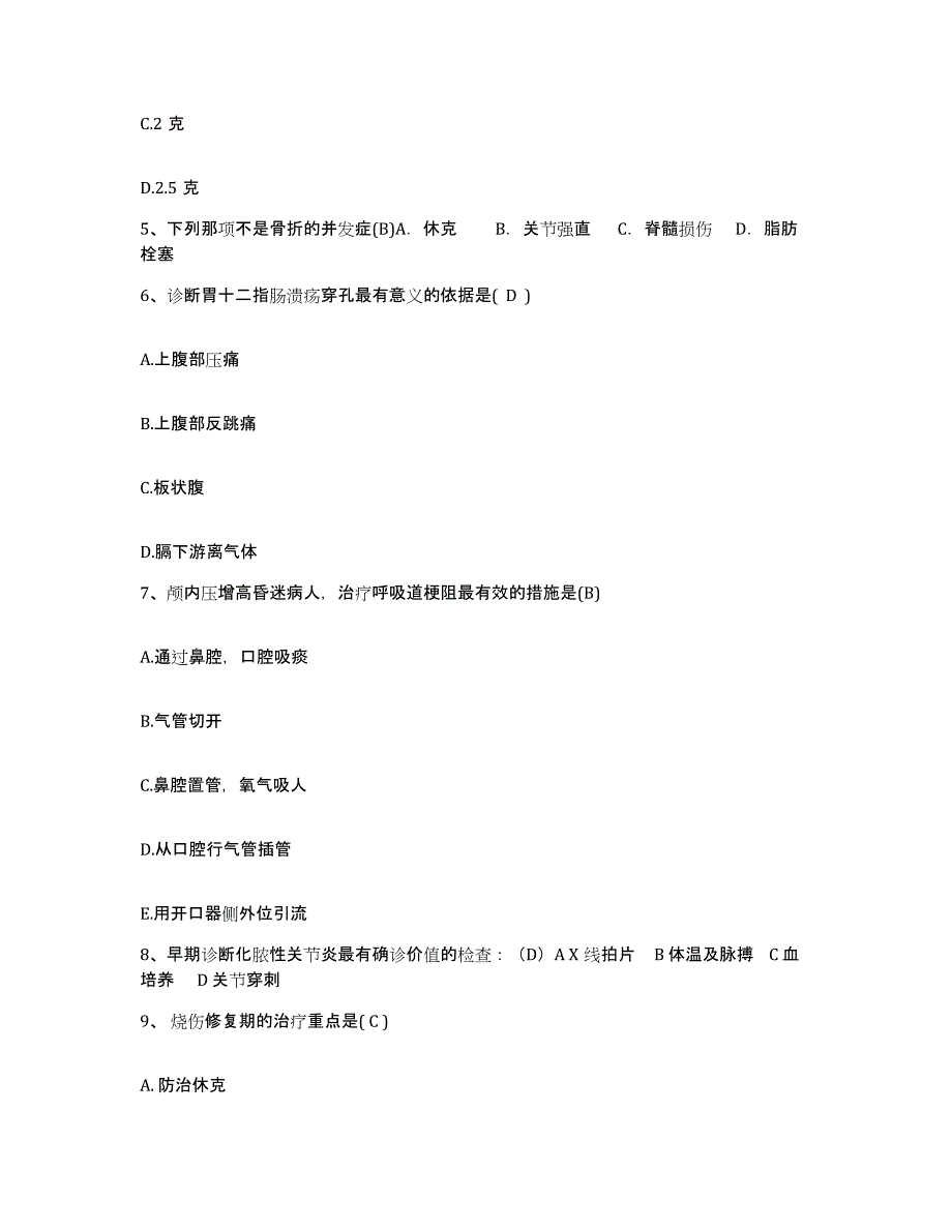 备考2025陕西省定边县医院护士招聘提升训练试卷A卷附答案_第2页