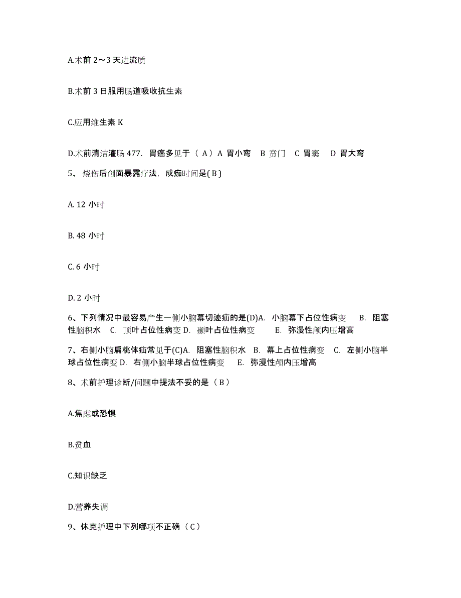 备考2025陕西省延川县妇幼保健站护士招聘通关考试题库带答案解析_第2页