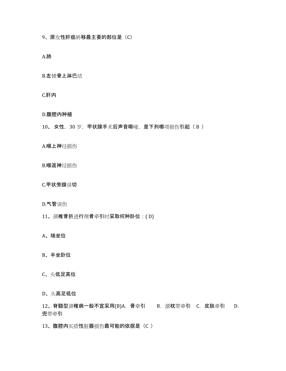 备考2025陕西省延川县妇幼保健站护士招聘押题练习试卷B卷附答案_第4页