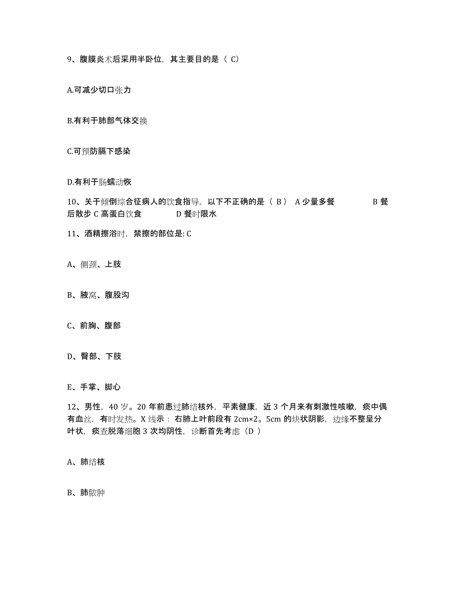 备考2025陕西省彬县妇幼保健站护士招聘押题练习试卷A卷附答案_第3页