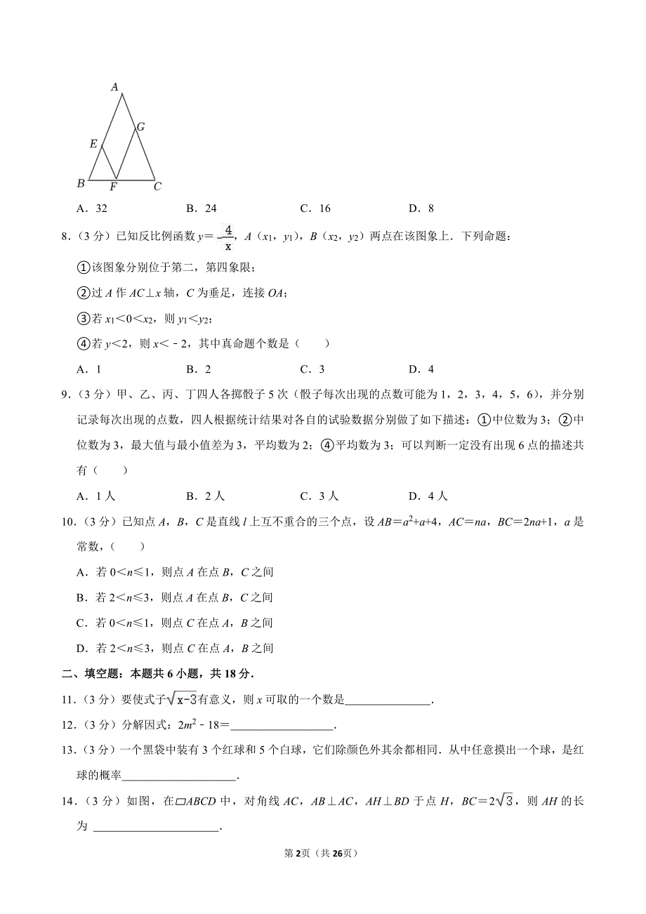 2024年浙江省杭州市上城区钱学森中学中考数学模拟试卷（3月份）_第2页