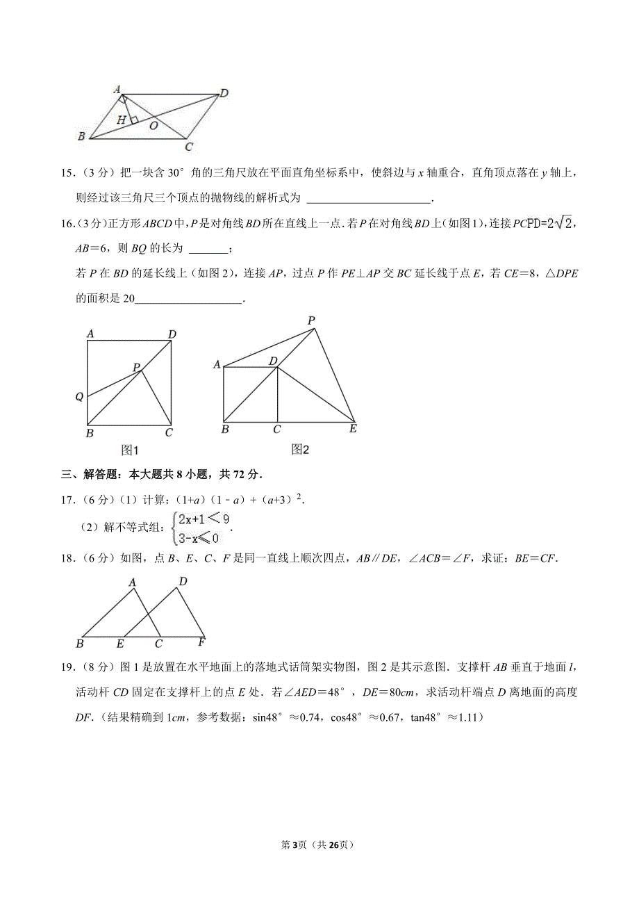 2024年浙江省杭州市上城区钱学森中学中考数学模拟试卷（3月份）_第3页