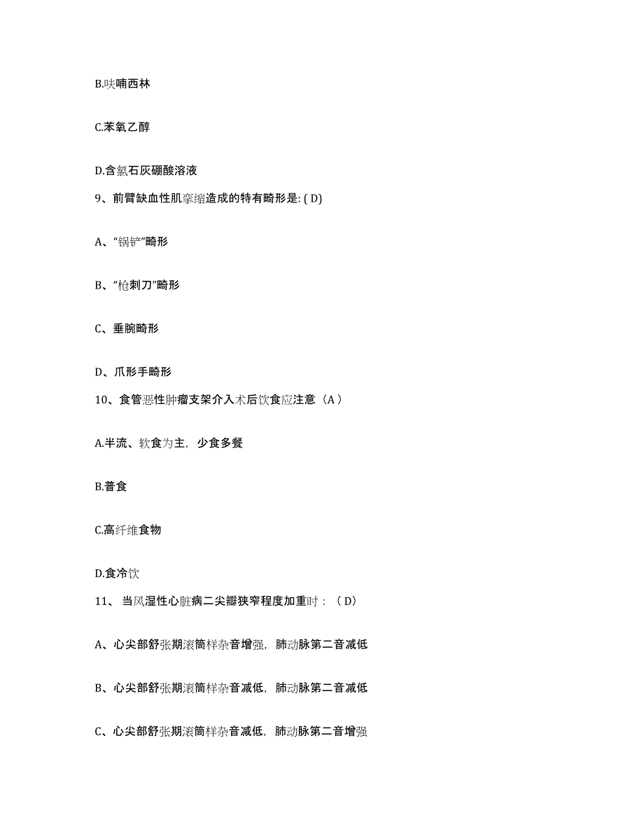 备考2025陕西省长安县妇幼保健院护士招聘考前冲刺试卷A卷含答案_第3页