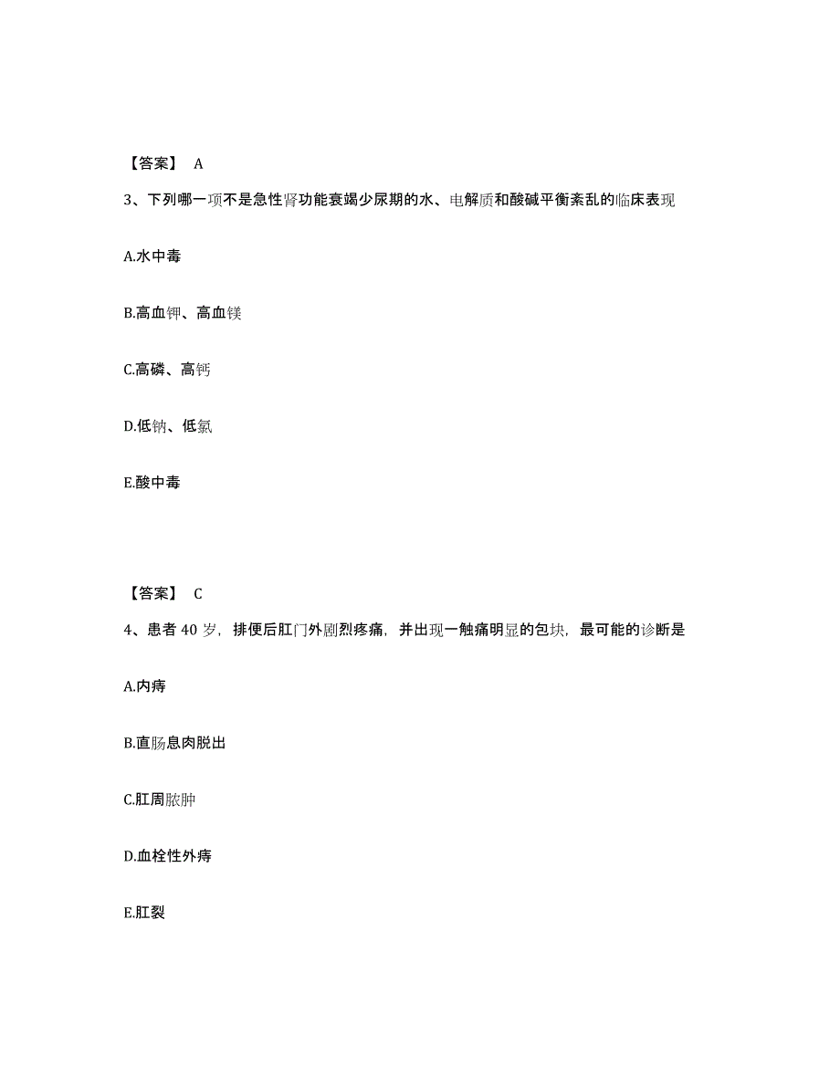 备考2025云南省永胜县妇幼保健院执业护士资格考试练习题及答案_第2页