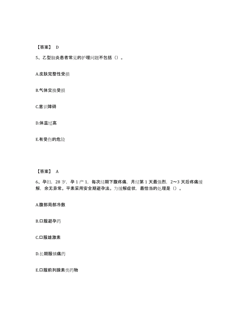 备考2025云南省永胜县妇幼保健院执业护士资格考试练习题及答案_第3页