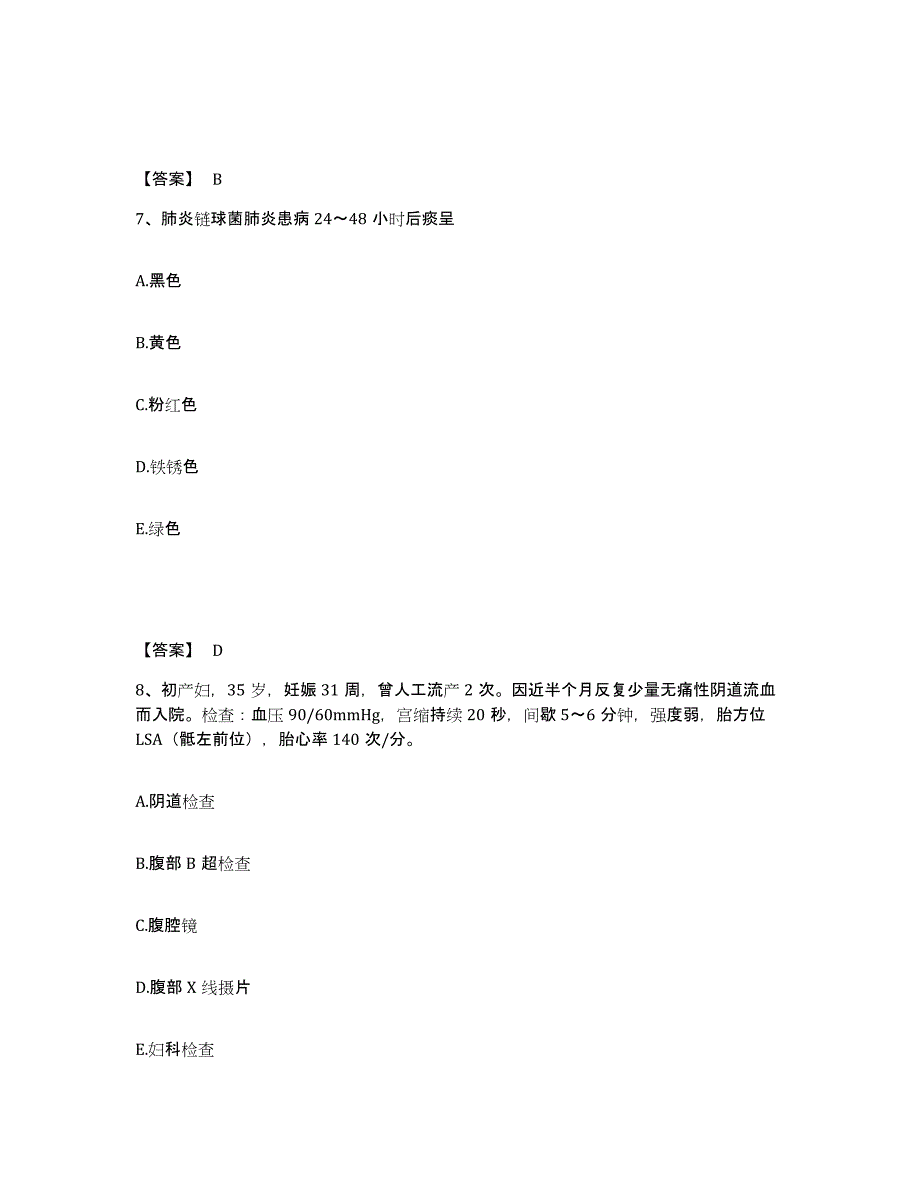 备考2025云南省永胜县妇幼保健院执业护士资格考试练习题及答案_第4页