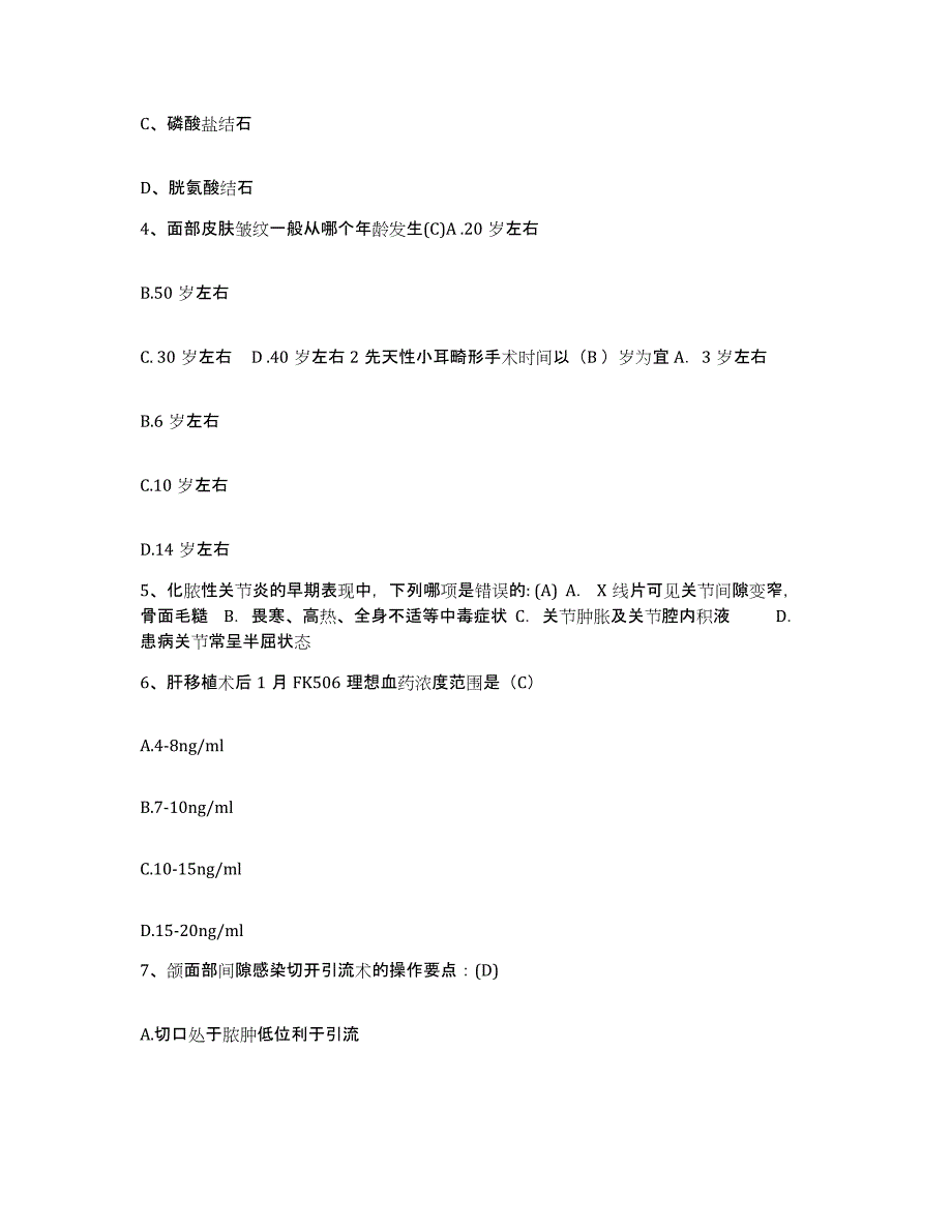 备考2025青海红十字医院青海省监狱管理局中心医院护士招聘题库及答案_第2页