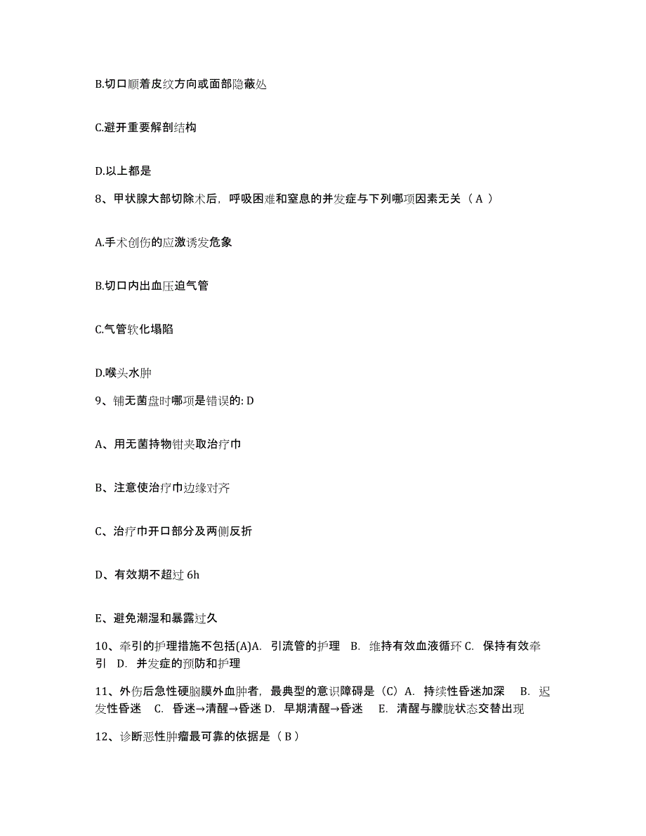 备考2025青海红十字医院青海省监狱管理局中心医院护士招聘题库及答案_第3页