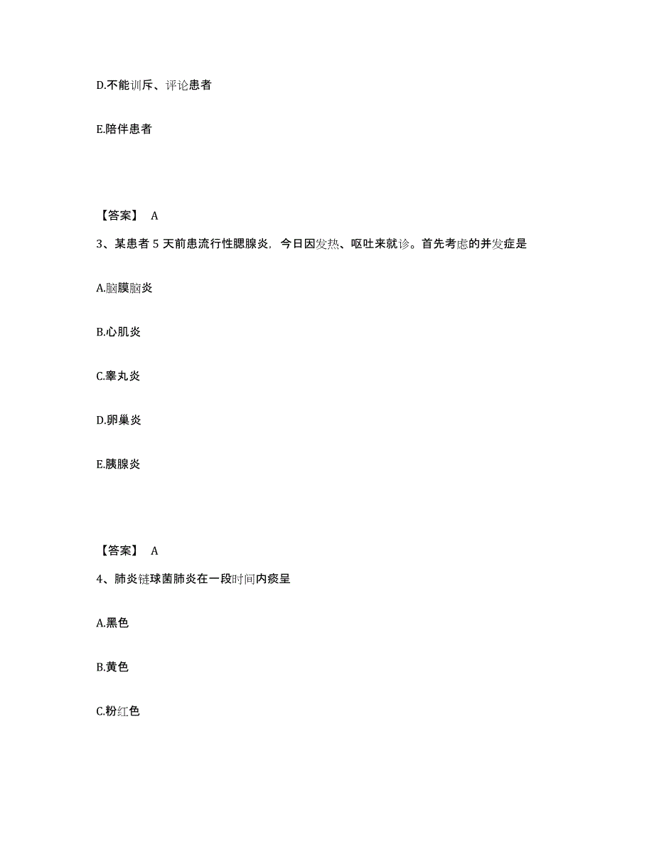 备考2025江苏省无锡市南长区妇幼保健站执业护士资格考试通关提分题库及完整答案_第2页