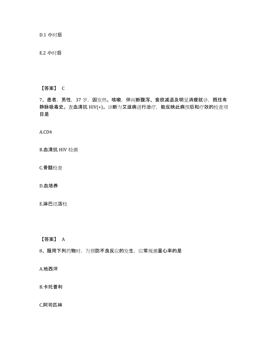 备考2025江苏省无锡市南长区妇幼保健站执业护士资格考试通关提分题库及完整答案_第4页