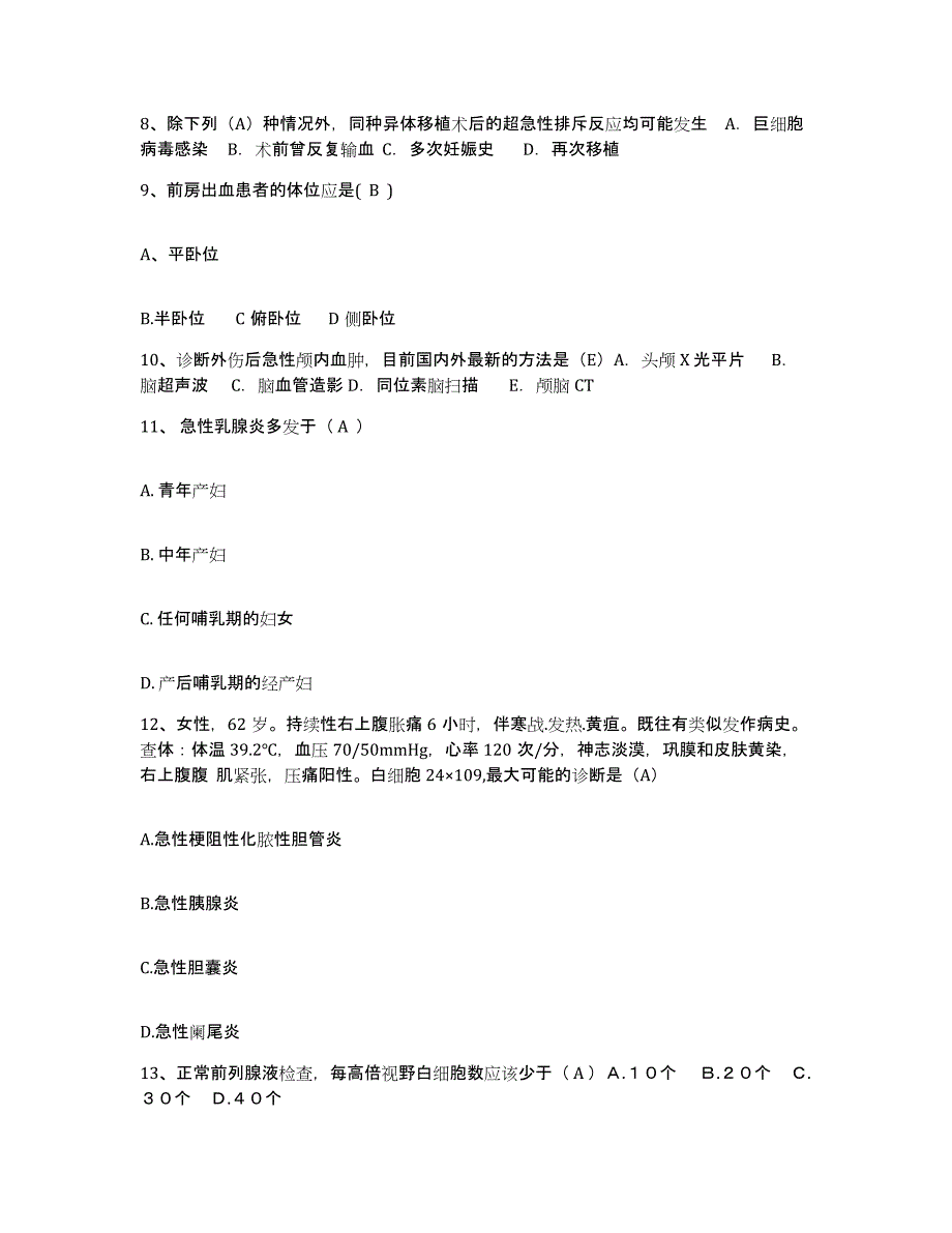 备考2025陕西省山阳县妇幼保健院护士招聘考前冲刺模拟试卷B卷含答案_第3页